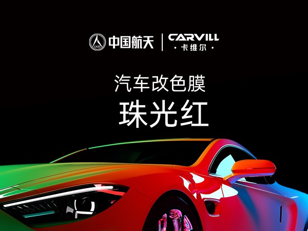 珠光红