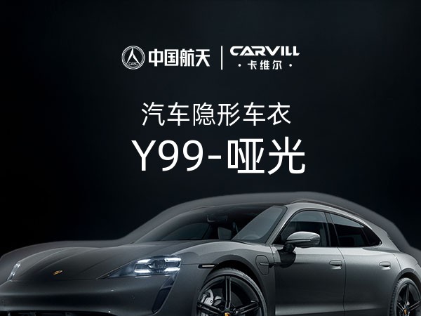 Y99-哑光