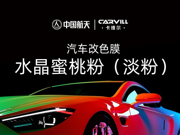 水晶蜜桃粉（淡粉）