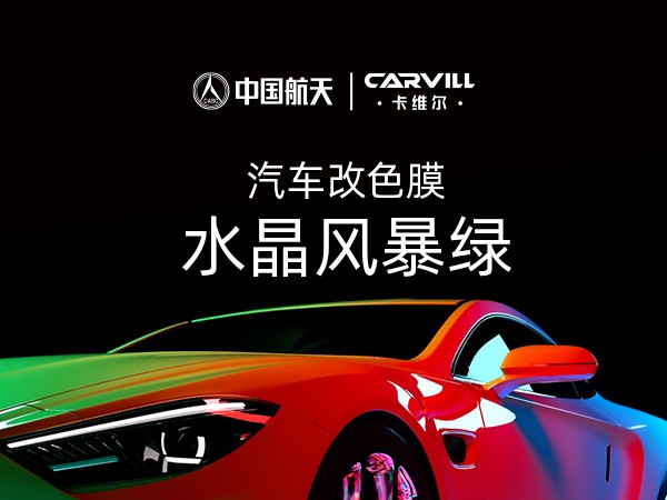 水晶风暴绿