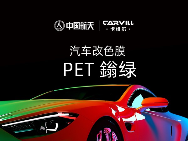 PET 鎓绿