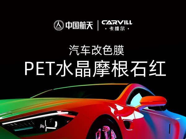 PET水晶摩根石红