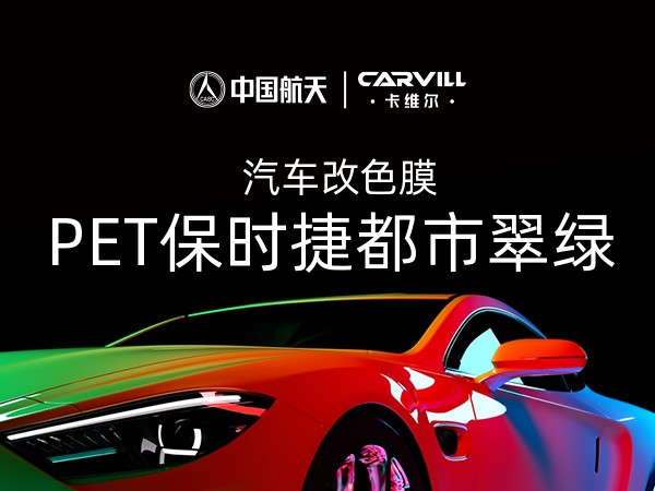 PET保时捷都市翠绿