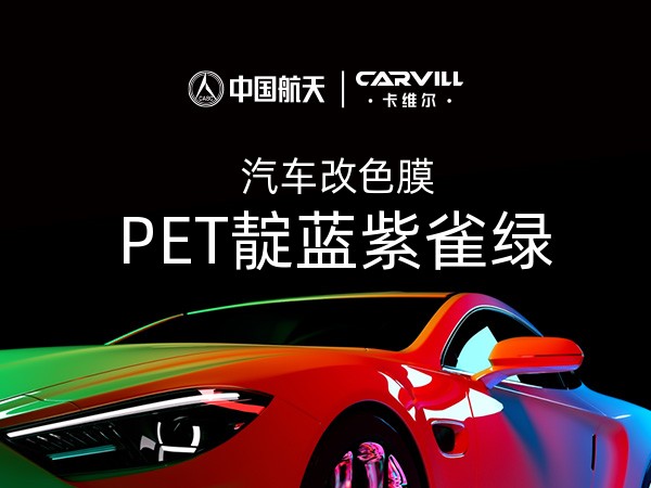 PET靛蓝紫雀绿