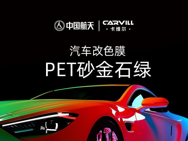 PET砂金石绿