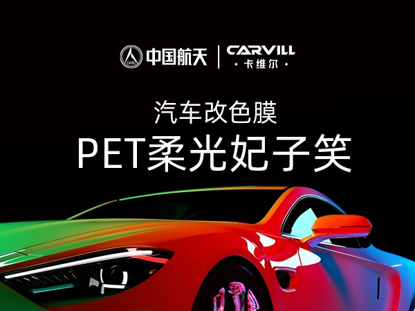 PET柔光妃子笑
