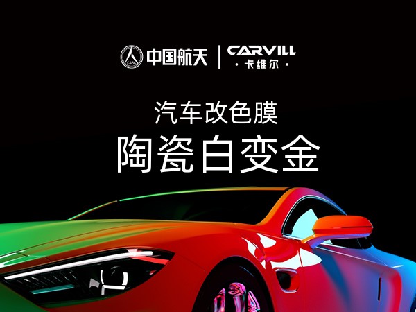 陶瓷白变金
