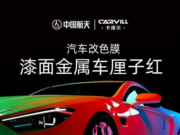 漆面金属车厘子红