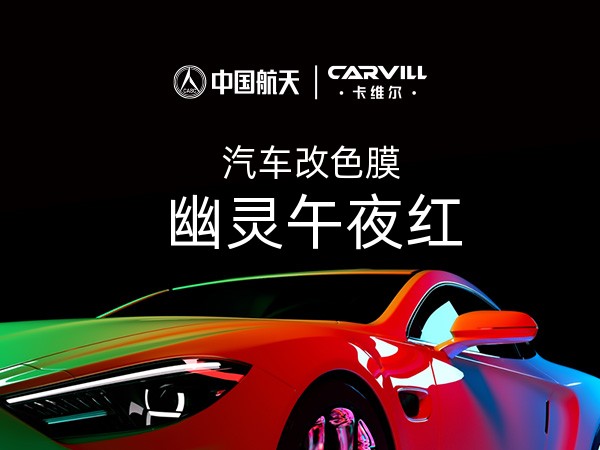 幽灵午夜红