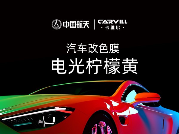 电光柠檬黄