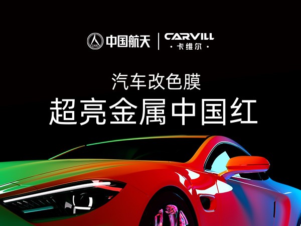 超亮金属中国红