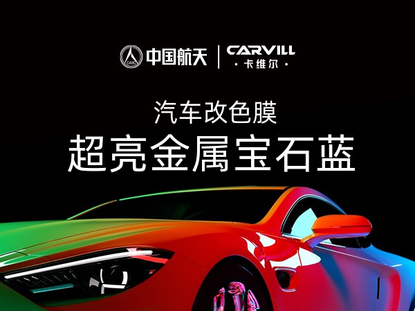超亮金属宝石蓝