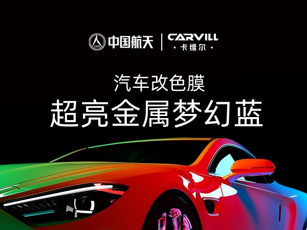 超亮金属梦幻蓝