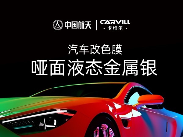 哑面液态金属银