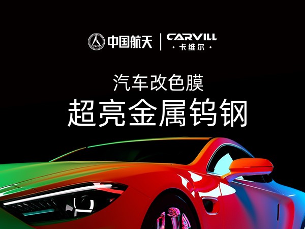 超亮金属钨钢