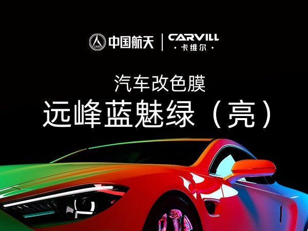 远峰蓝魅绿（亮）