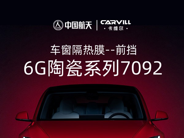 6G陶瓷系列7092-前挡