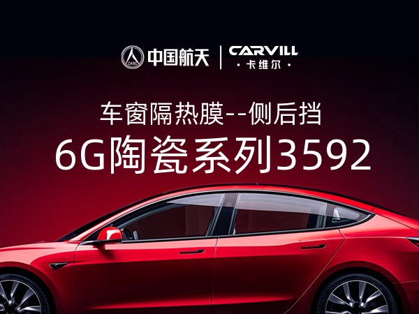 6G陶瓷系列3592-侧后挡