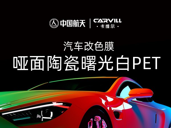 哑面陶瓷曙光白PET