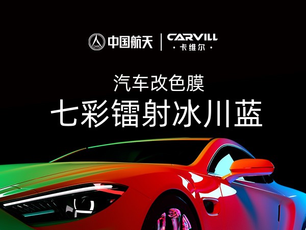 七彩镭射冰川蓝