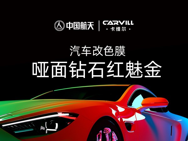 哑面钻石红魅金